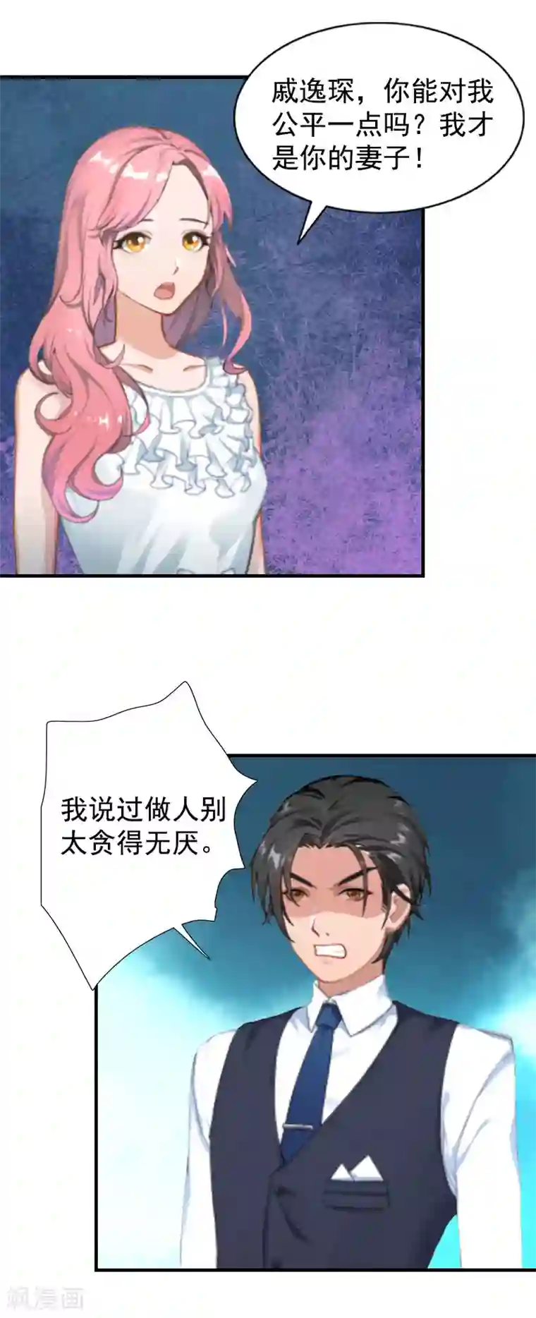 恋上恶魔前夫第4话 不过是个工具！