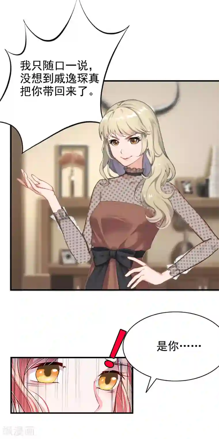 恋上恶魔前夫第4话 不过是个工具！