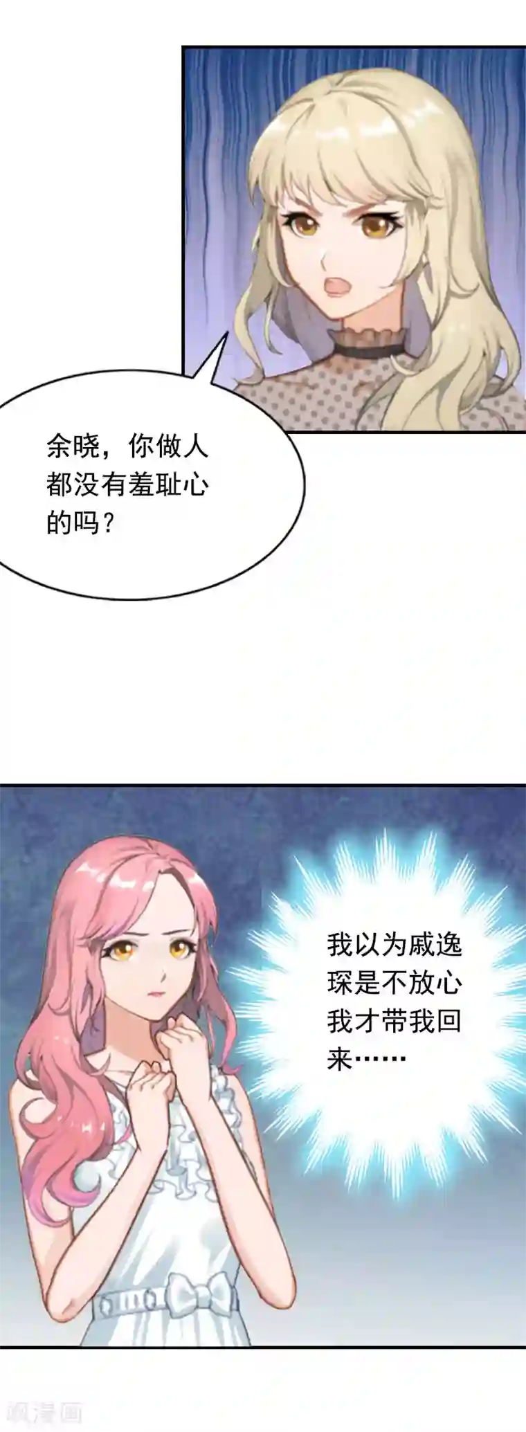 恋上恶魔前夫第4话 不过是个工具！