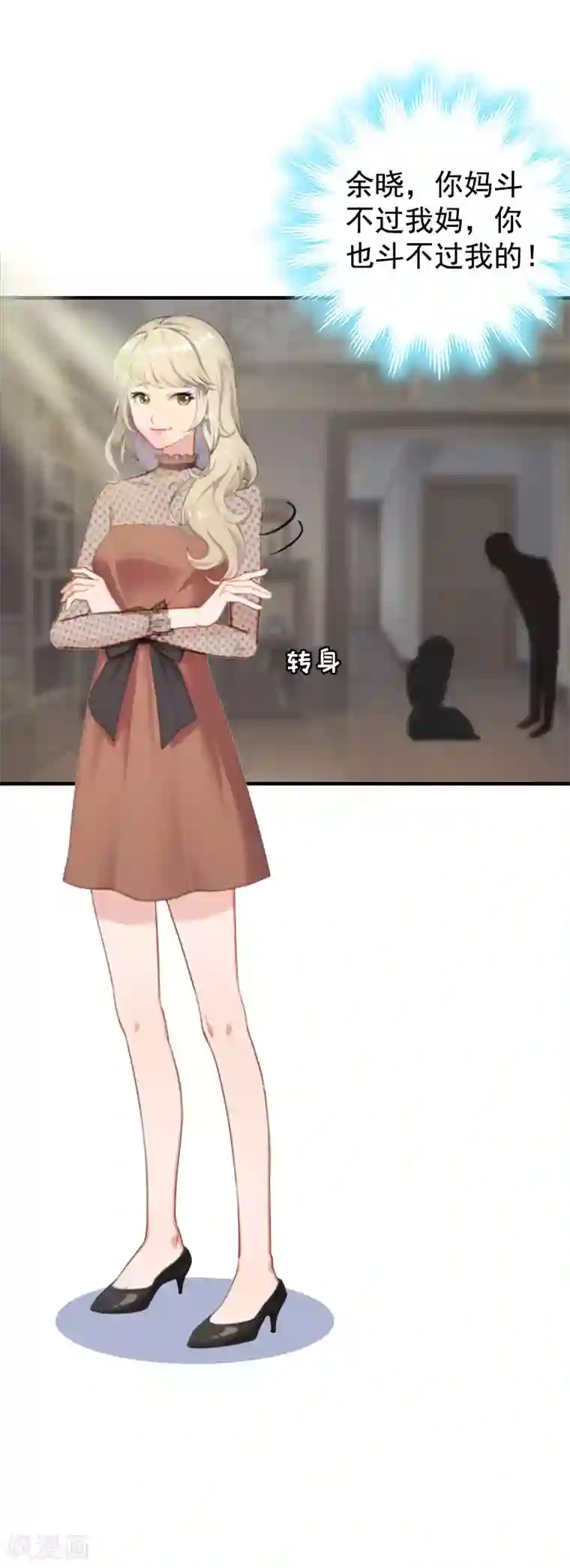 恋上恶魔前夫第4话 不过是个工具！