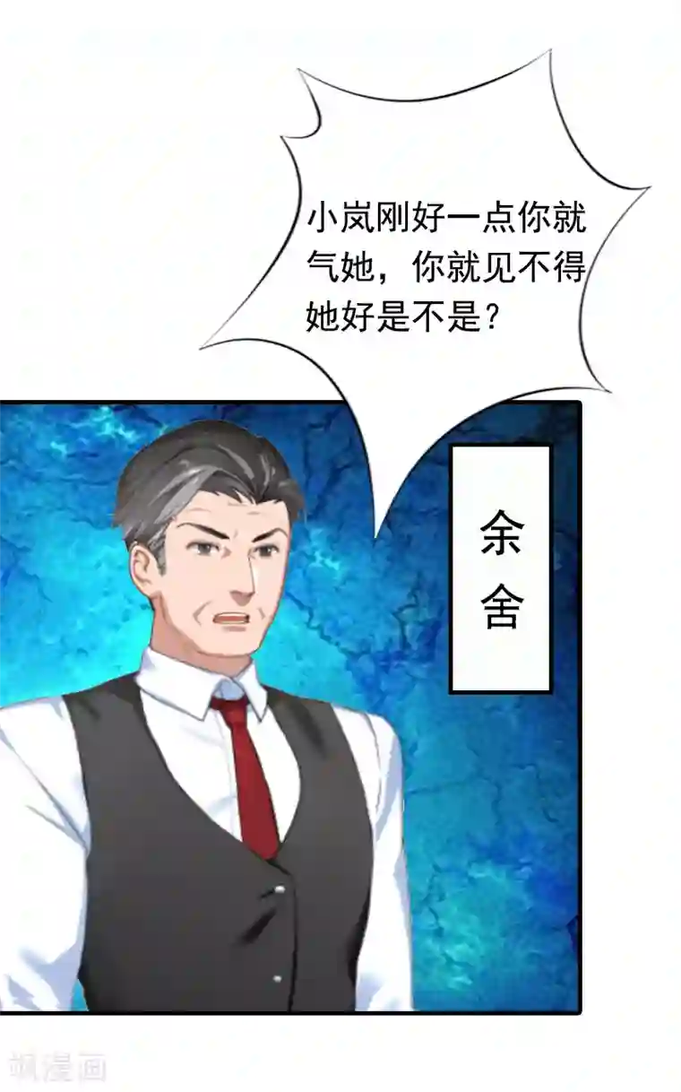 恋上恶魔前夫第6话 我没你这样的女儿！