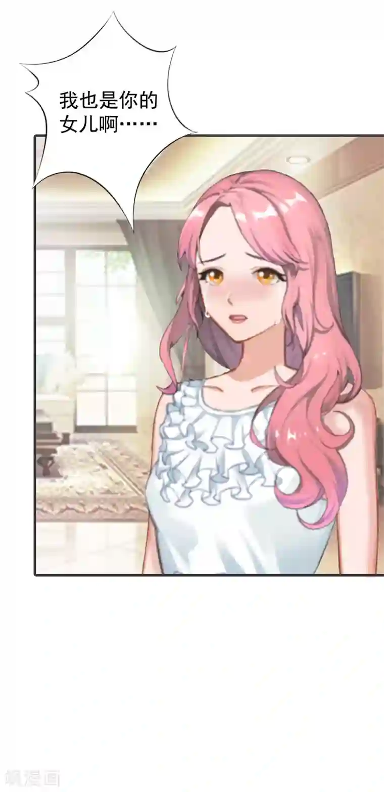 恋上恶魔前夫第6话 我没你这样的女儿！