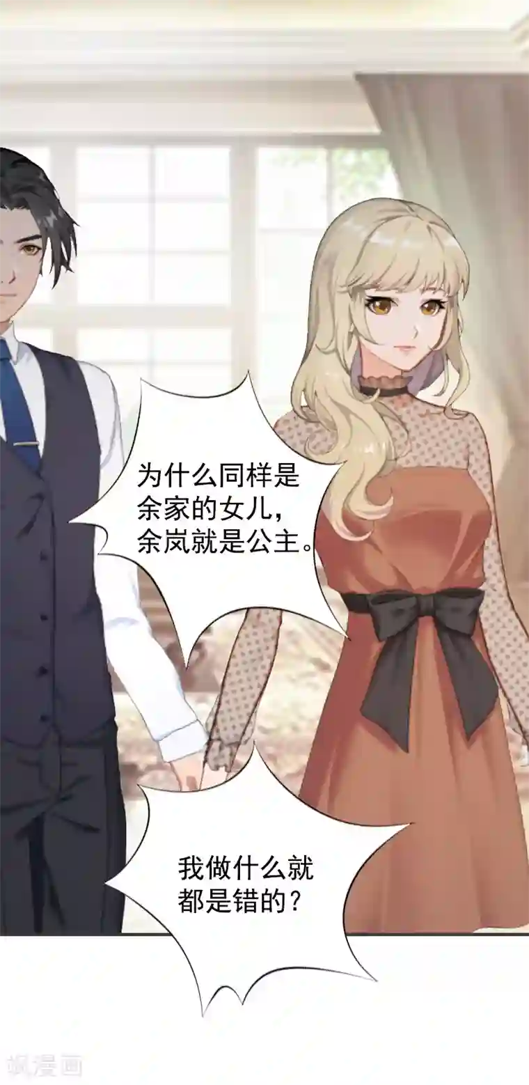 恋上恶魔前夫第6话 我没你这样的女儿！