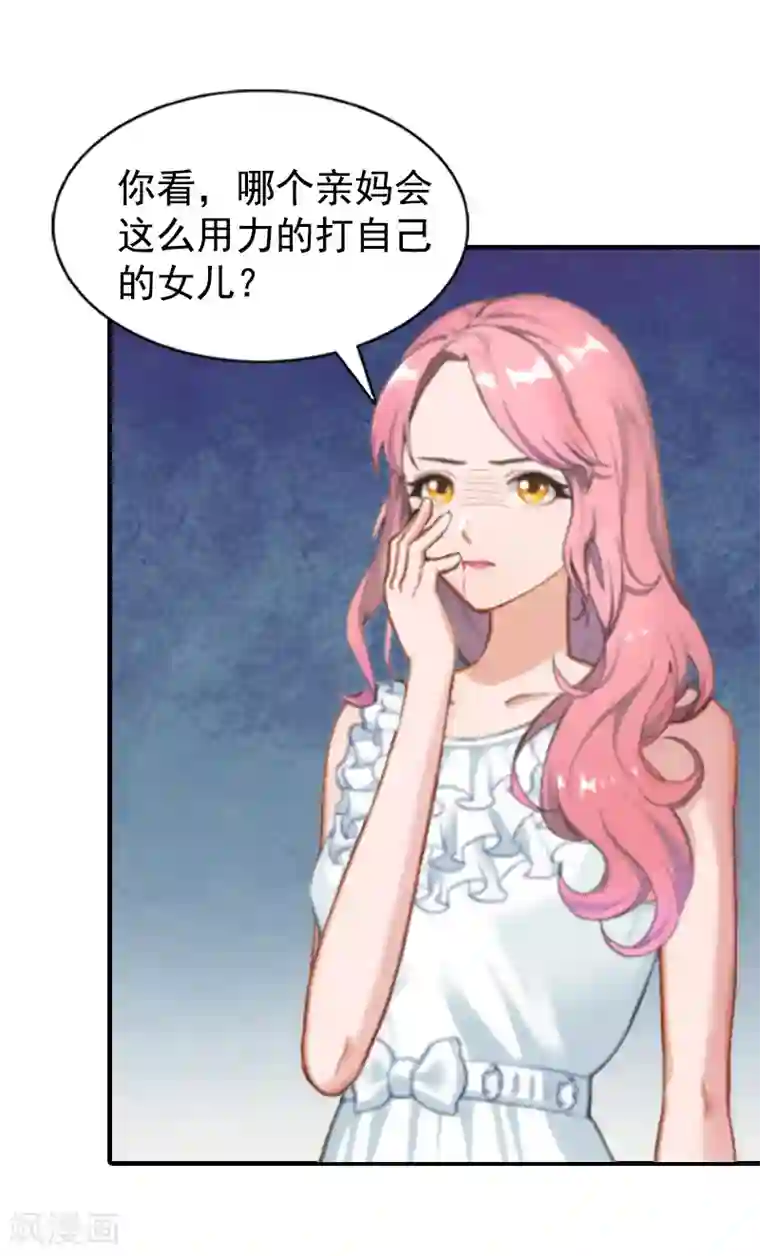 恋上恶魔前夫第6话 我没你这样的女儿！