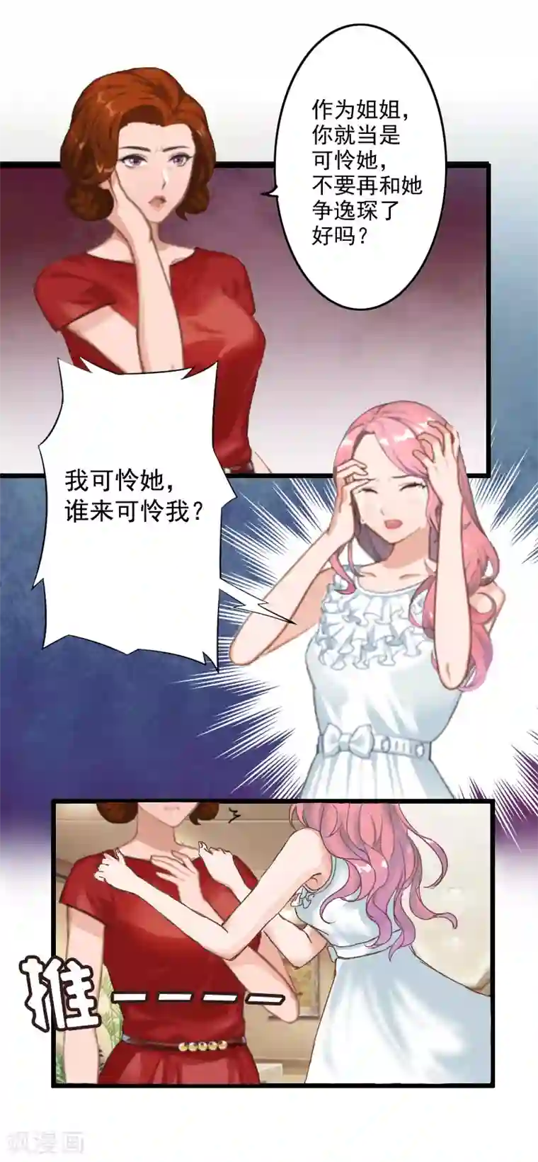 恋上恶魔前夫第7话 我可怜她，谁可怜我？