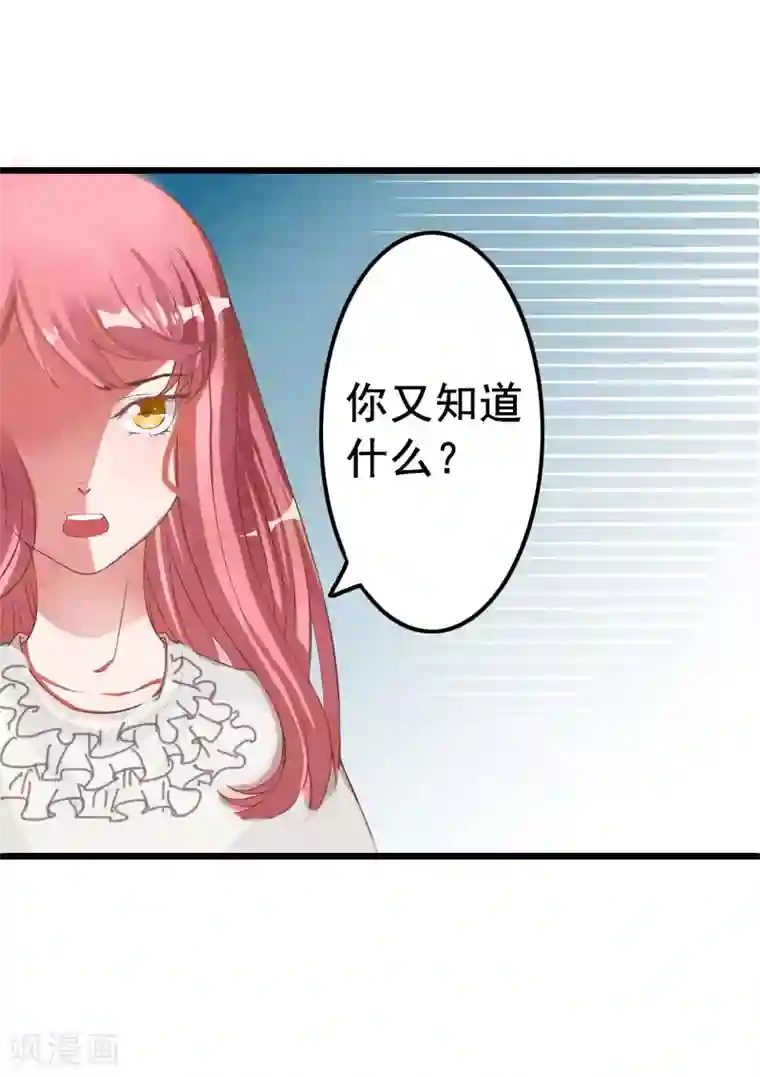 恋上恶魔前夫第8话 照片