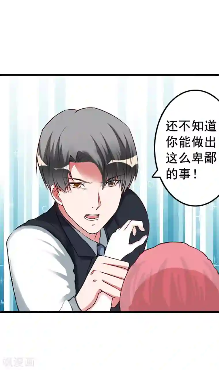 恋上恶魔前夫第8话 照片