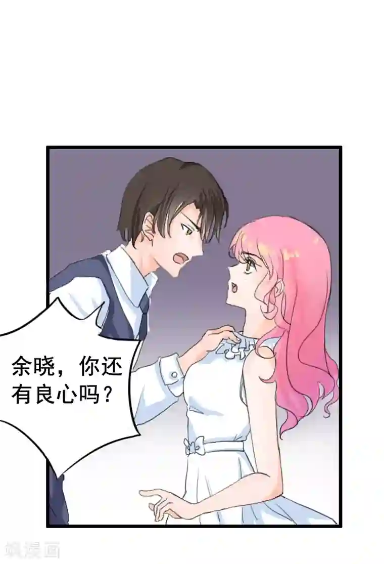 恋上恶魔前夫第8话 照片