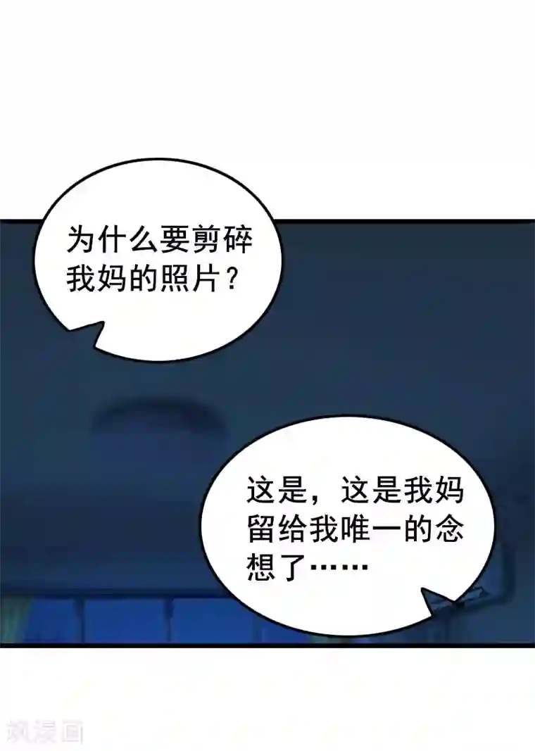 恋上恶魔前夫第8话 照片