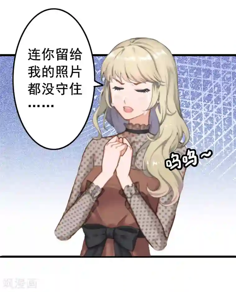 恋上恶魔前夫第8话 照片