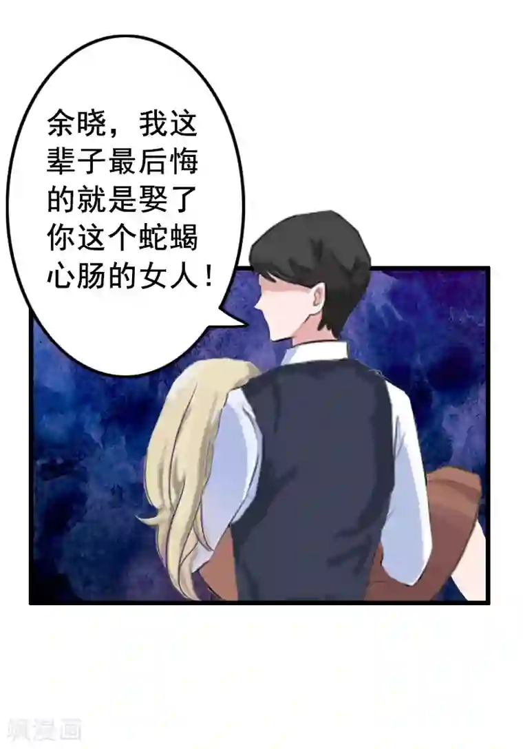 恋上恶魔前夫第8话 照片