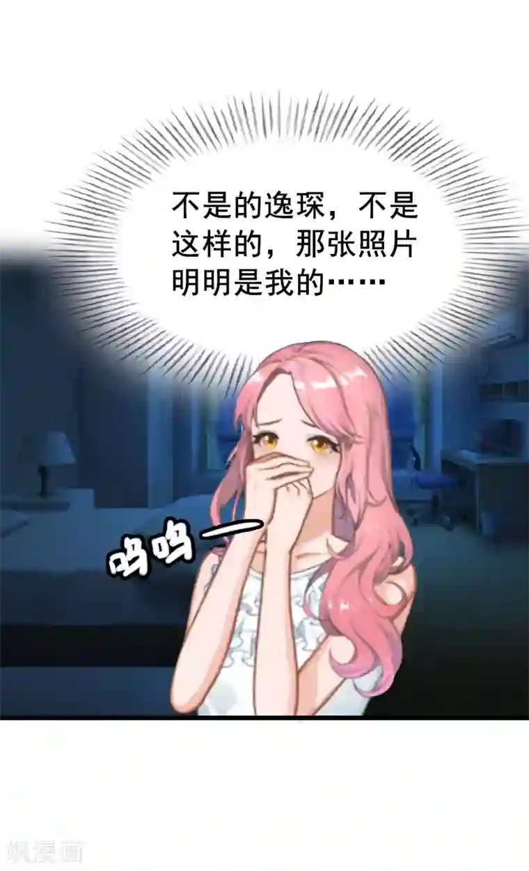 恋上恶魔前夫第8话 照片