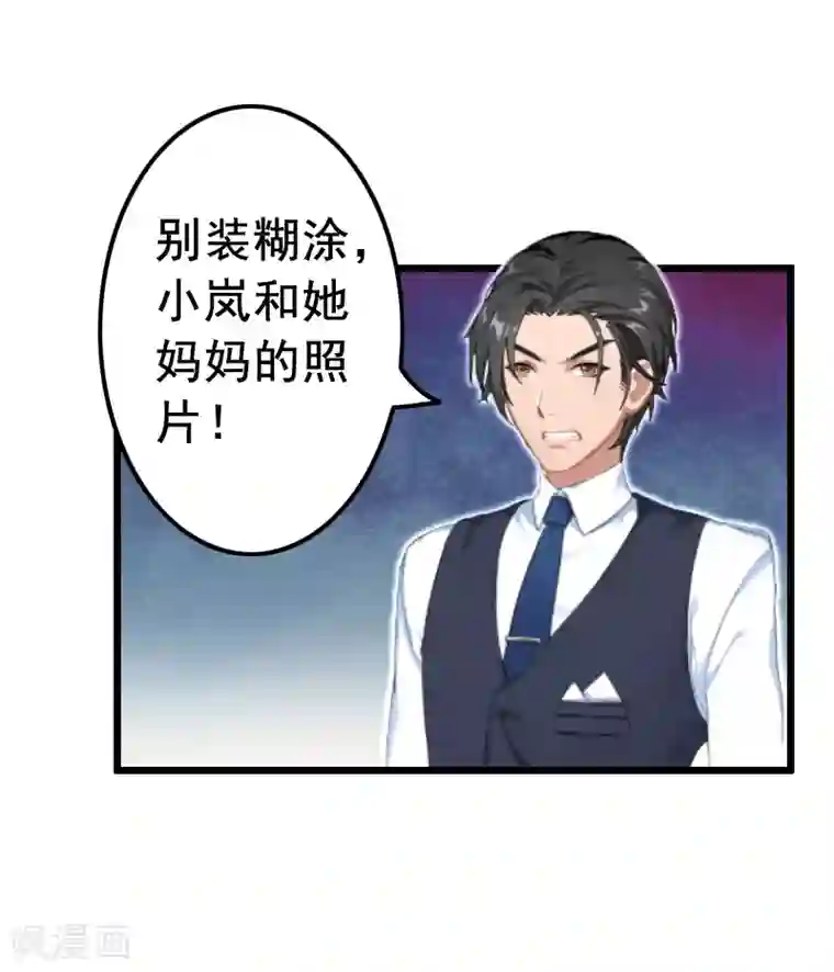 恋上恶魔前夫第9话 我会好好照顾晓晓的