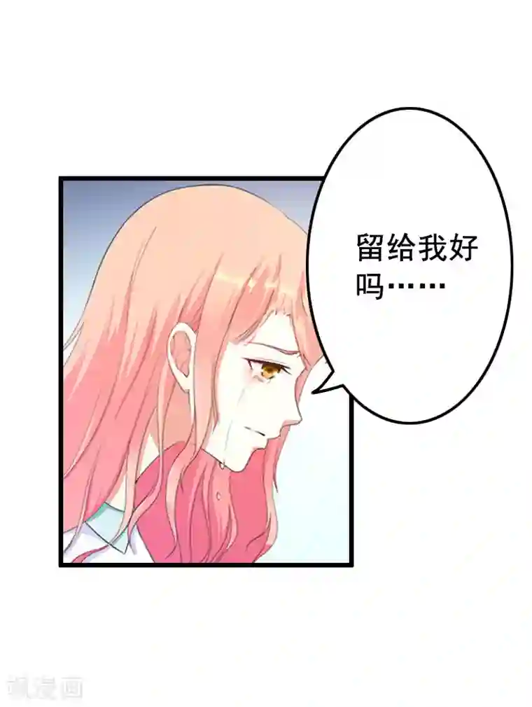 恋上恶魔前夫第9话 我会好好照顾晓晓的