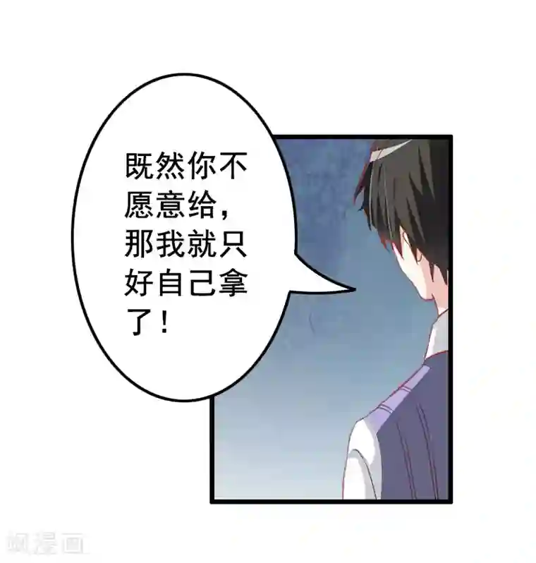 恋上恶魔前夫第9话 我会好好照顾晓晓的