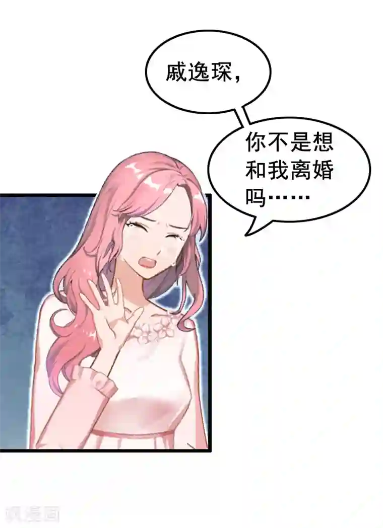 恋上恶魔前夫第9话 我会好好照顾晓晓的