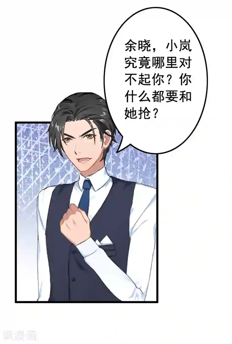 恋上恶魔前夫第9话 我会好好照顾晓晓的