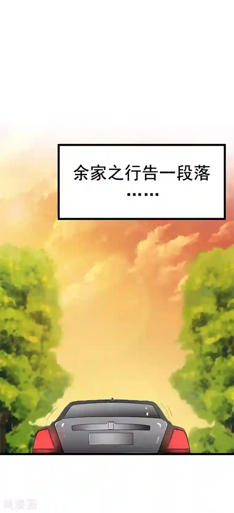 恋上恶魔前夫第9话 我会好好照顾晓晓的