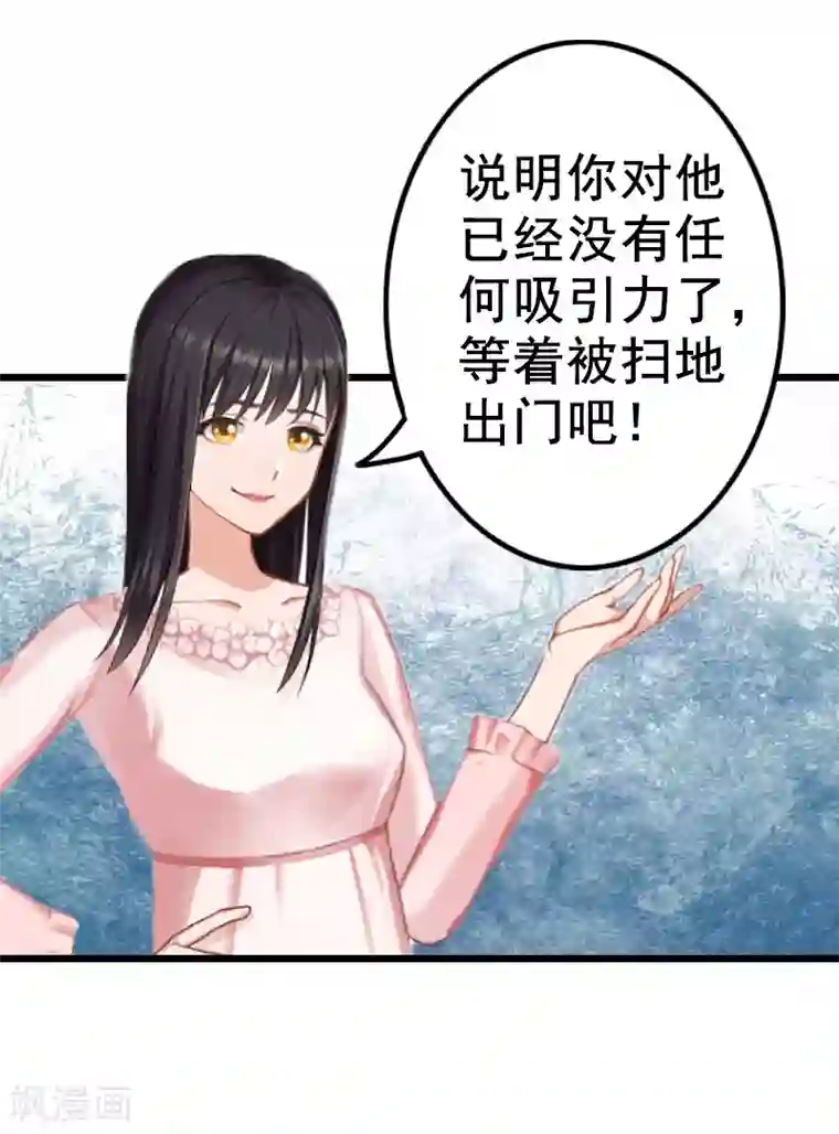 恋上恶魔前夫第10话 想要？求我啊！