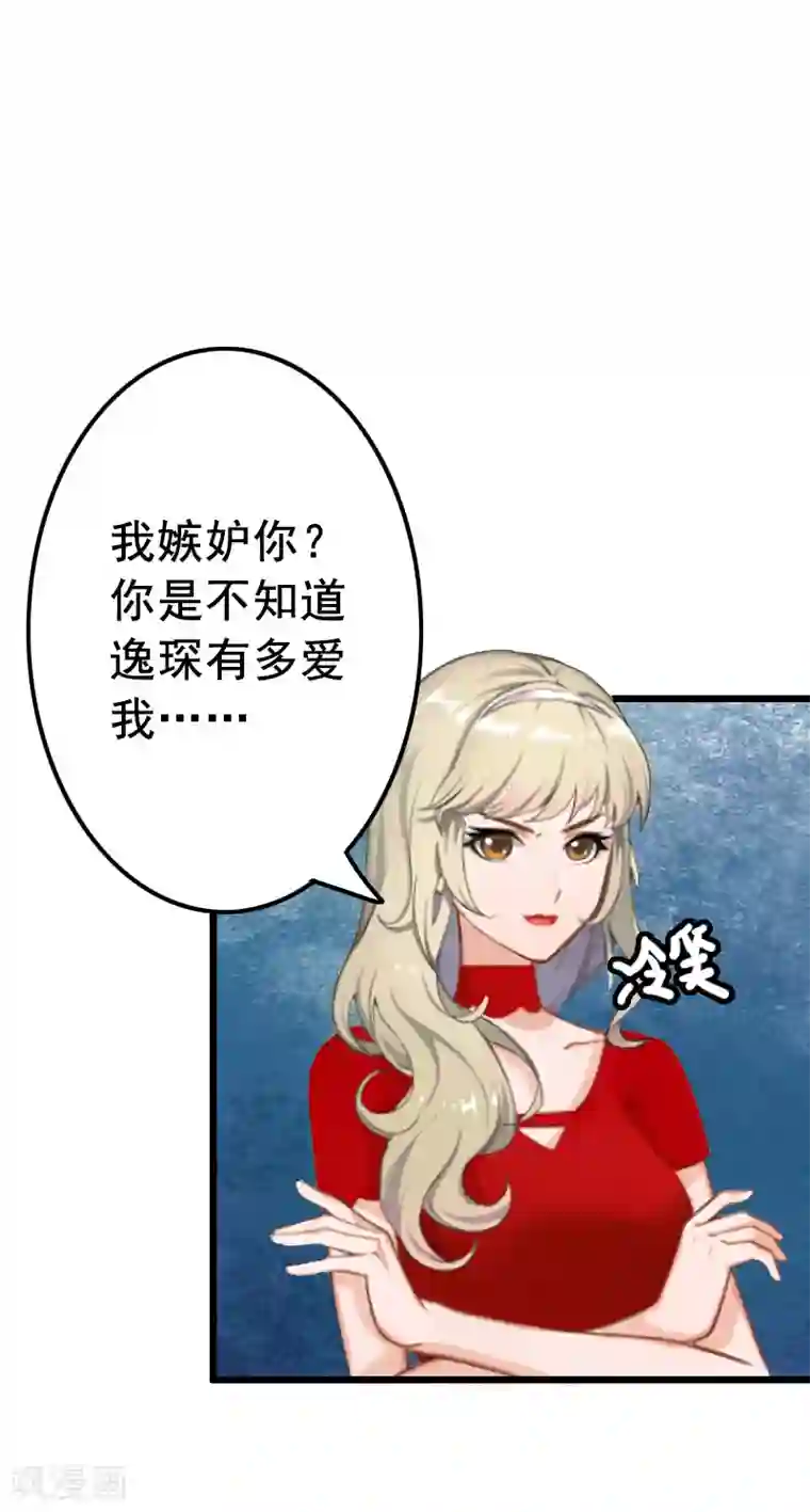 恋上恶魔前夫第10话 想要？求我啊！