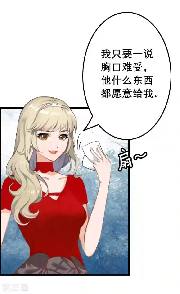 恋上恶魔前夫第10话 想要？求我啊！