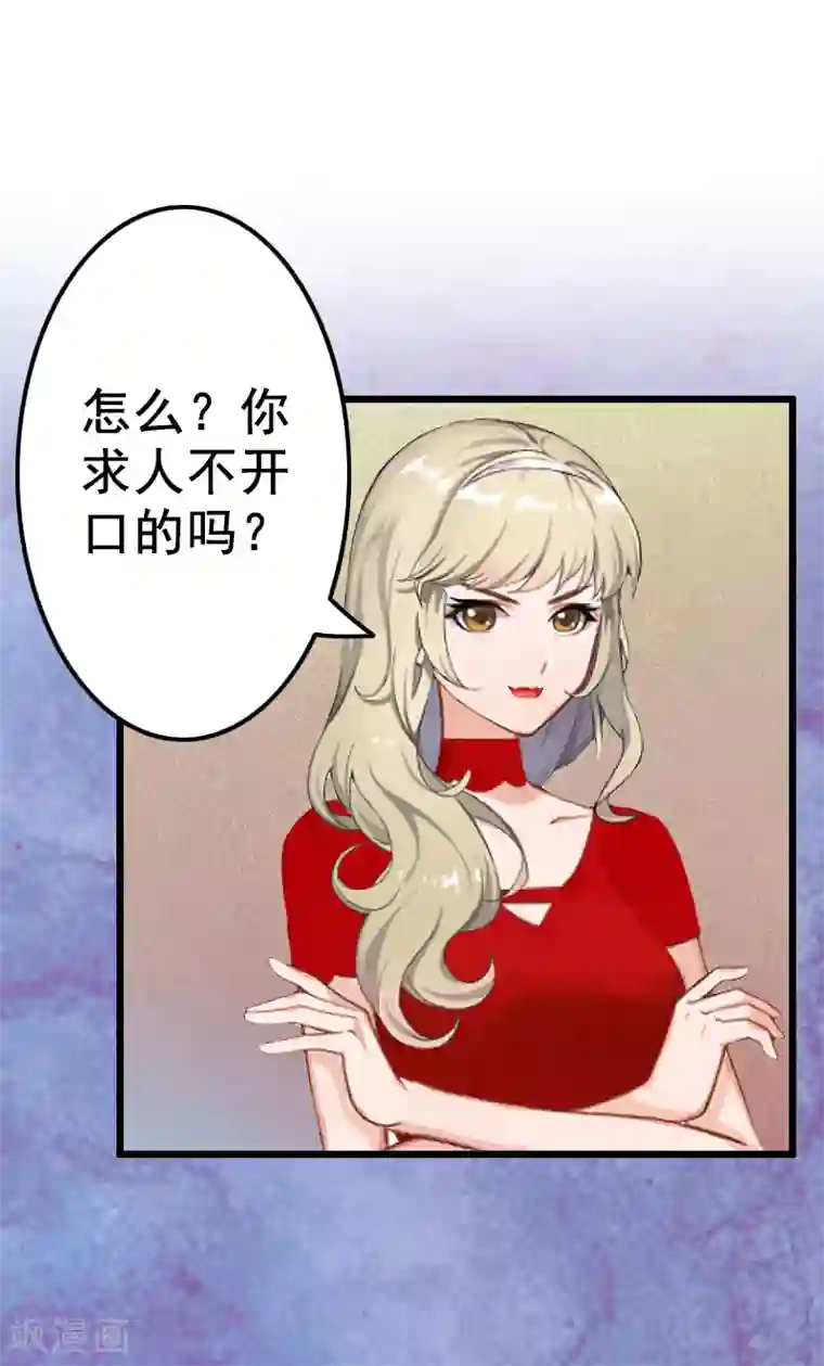 恋上恶魔前夫第10话 想要？求我啊！