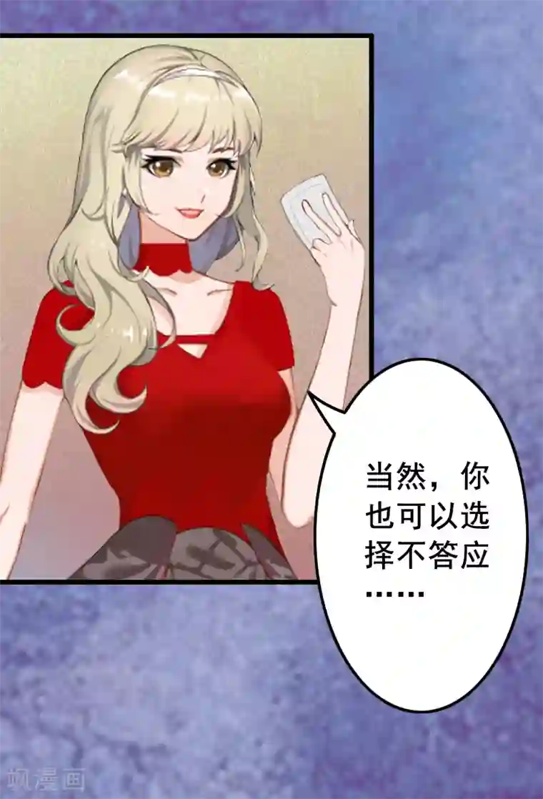 恋上恶魔前夫第10话 想要？求我啊！