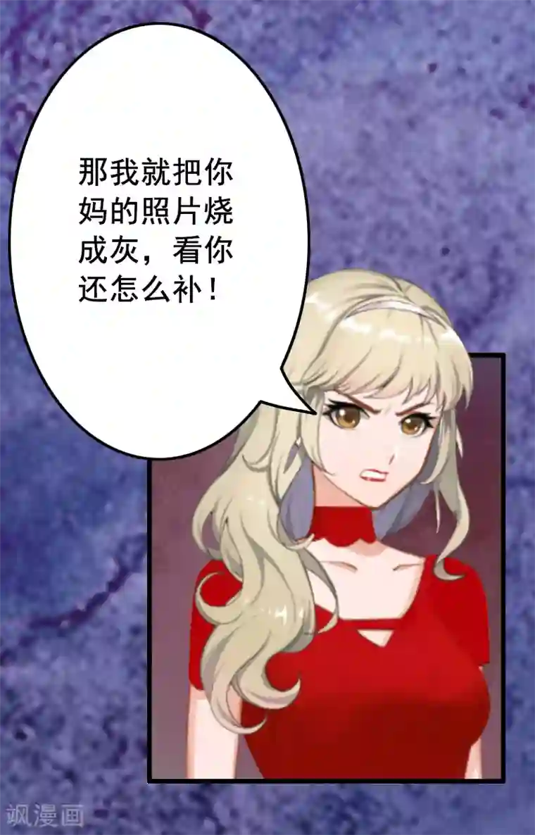 恋上恶魔前夫第10话 想要？求我啊！