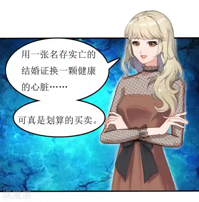 恋上恶魔前夫第12话 施舍