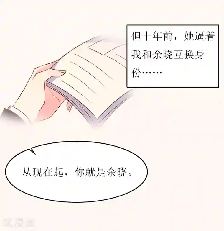 恋上恶魔前夫第12话 施舍