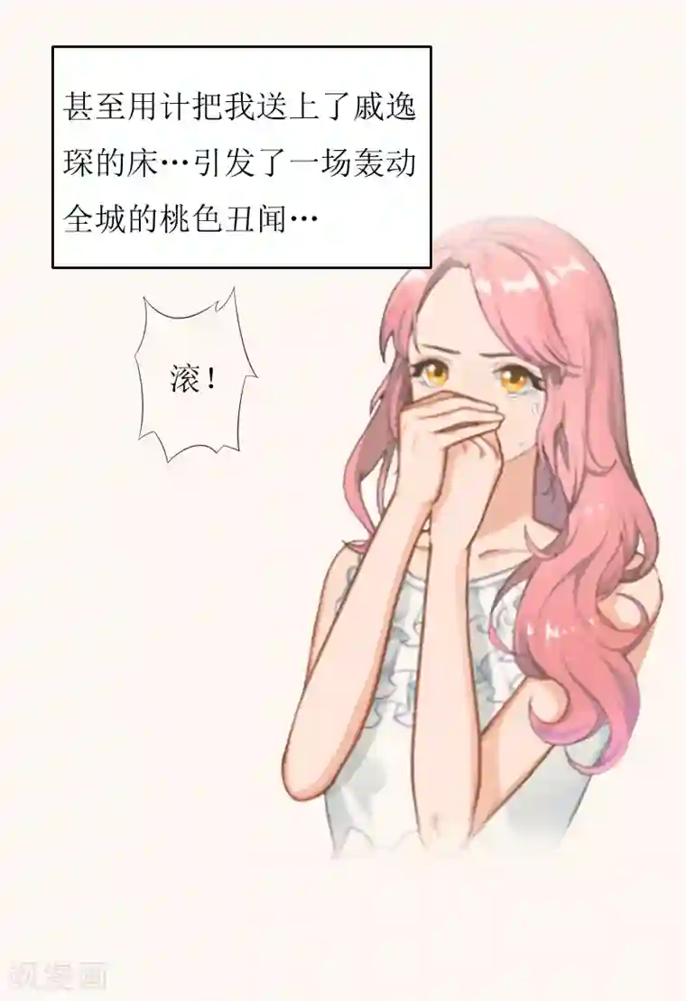 恋上恶魔前夫第12话 施舍