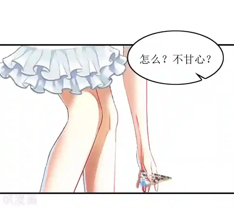 恋上恶魔前夫第12话 施舍