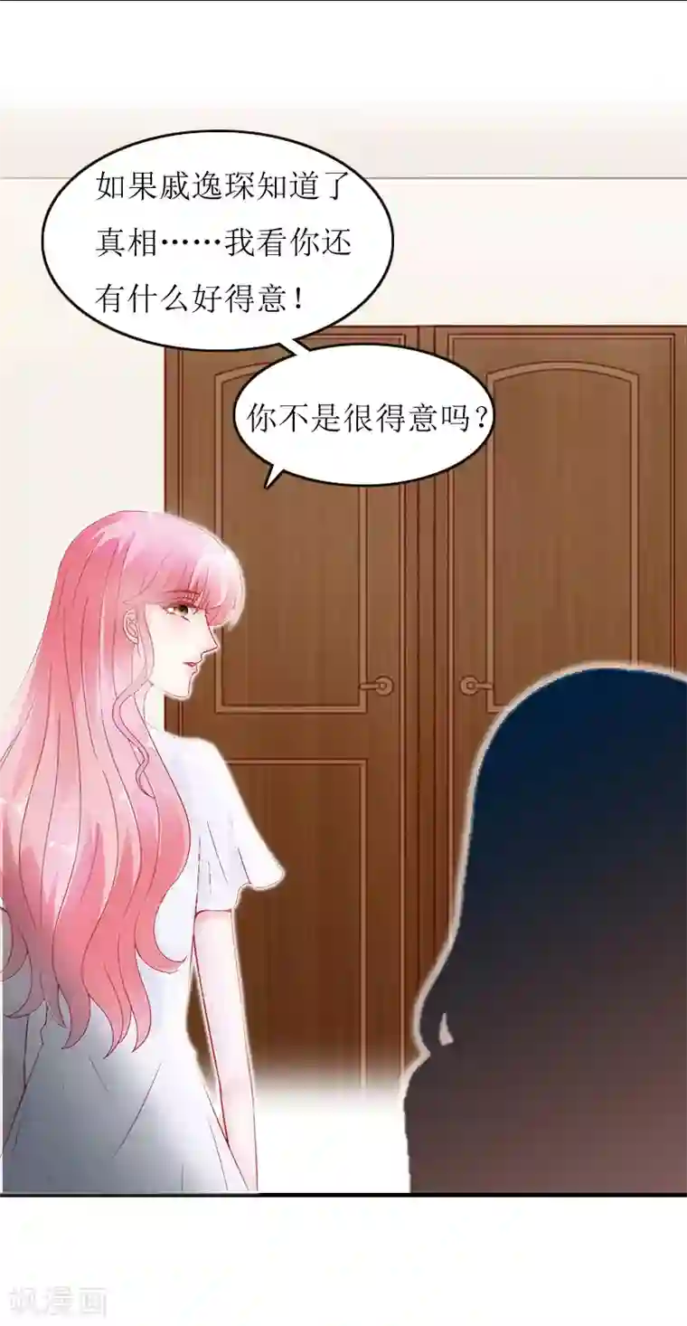 恋上恶魔前夫第12话 施舍