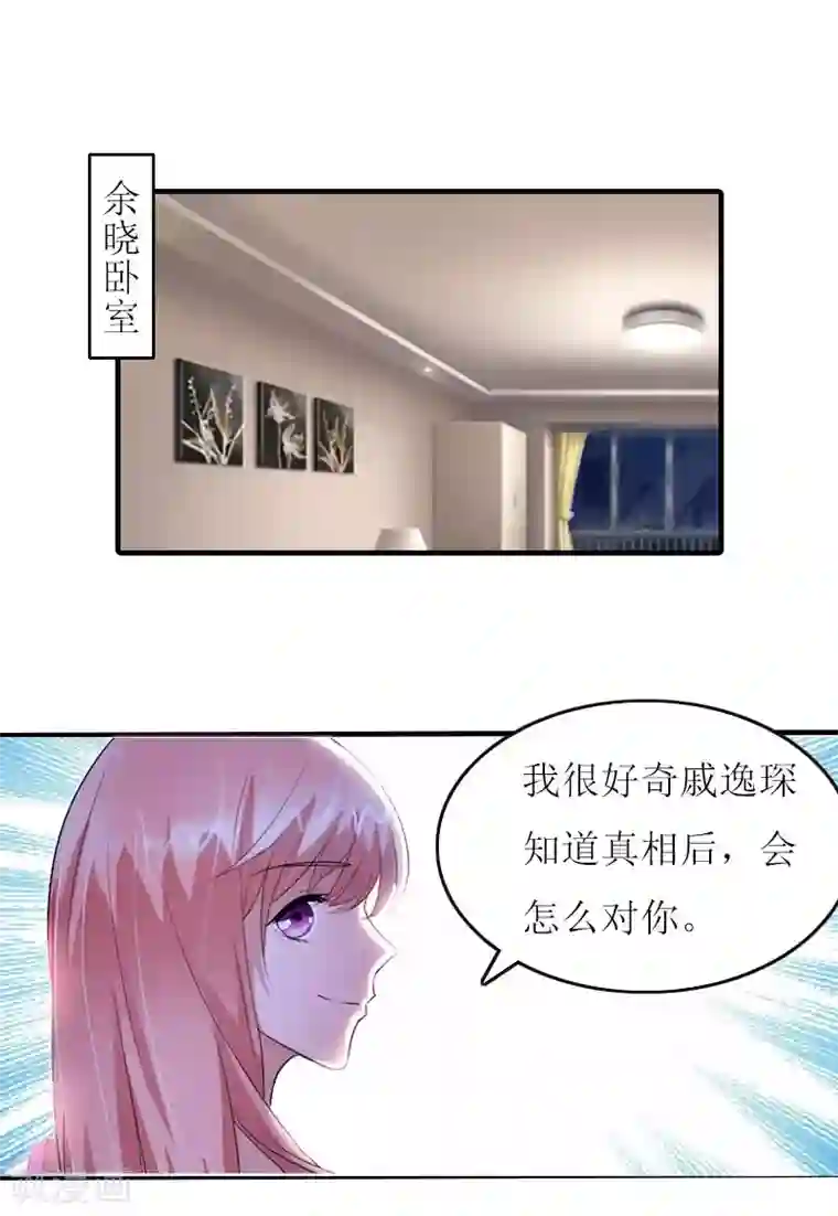 恋上恶魔前夫第13话 余岚！我杀了你！