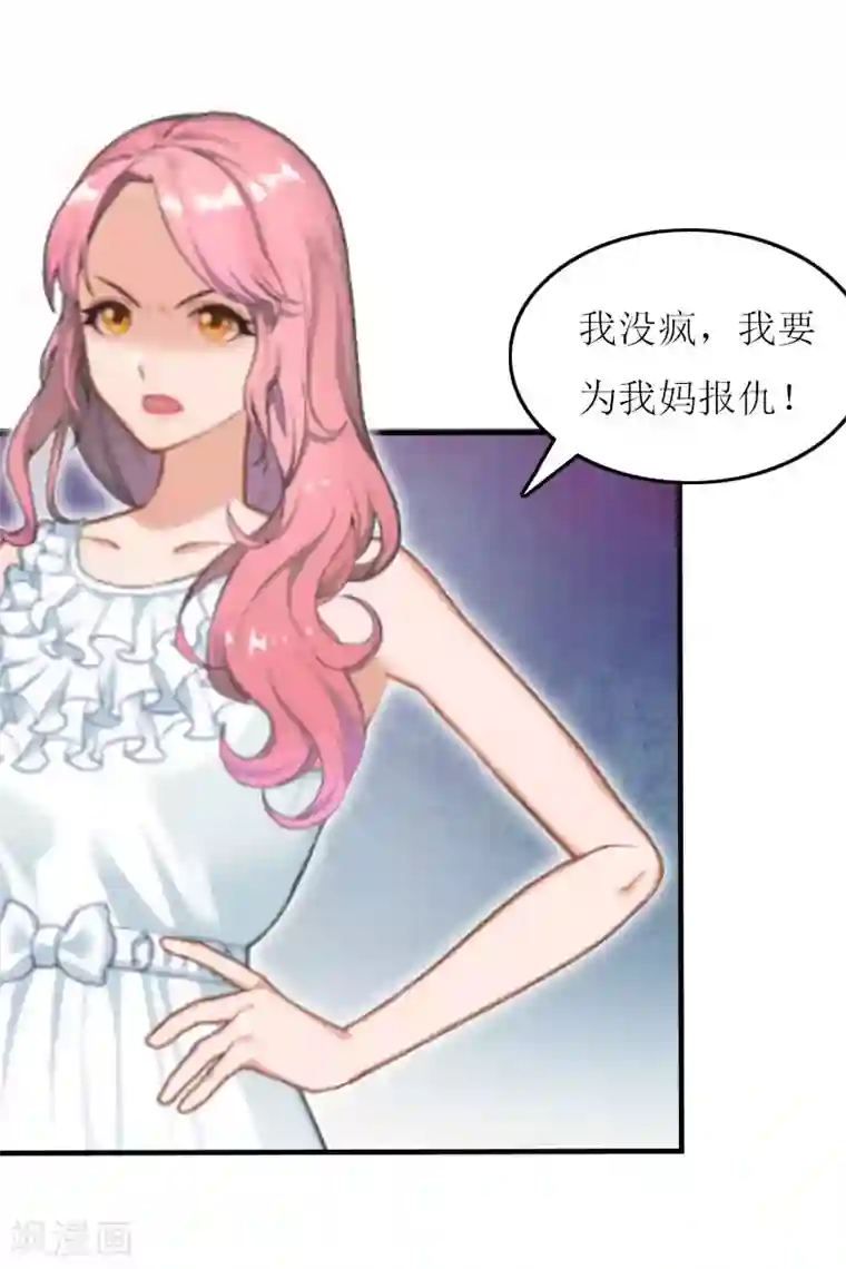 恋上恶魔前夫第13话 余岚！我杀了你！