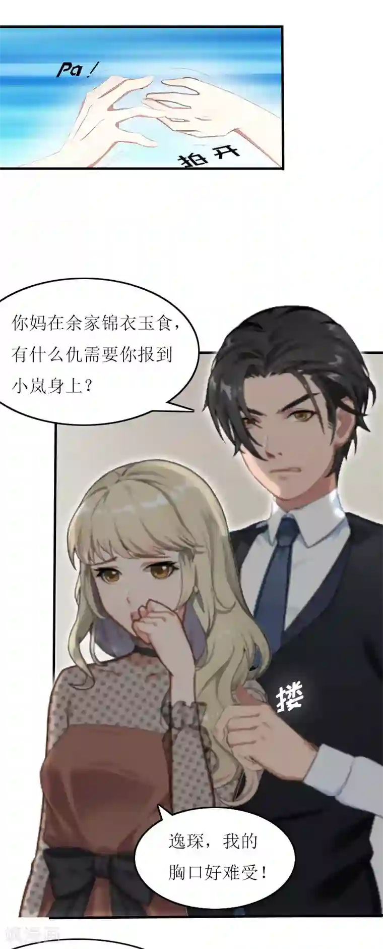 恋上恶魔前夫第13话 余岚！我杀了你！