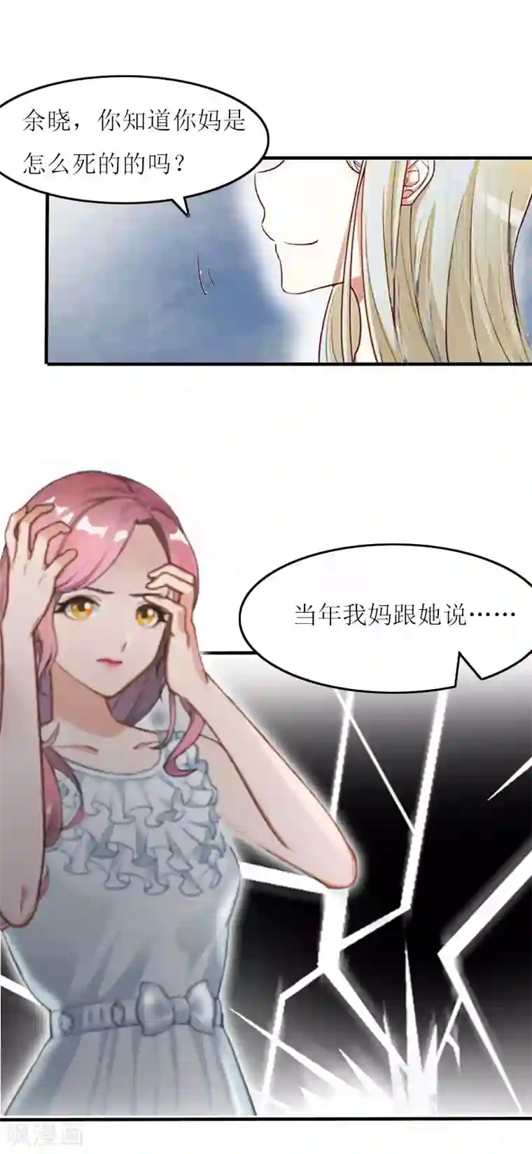 恋上恶魔前夫第13话 余岚！我杀了你！