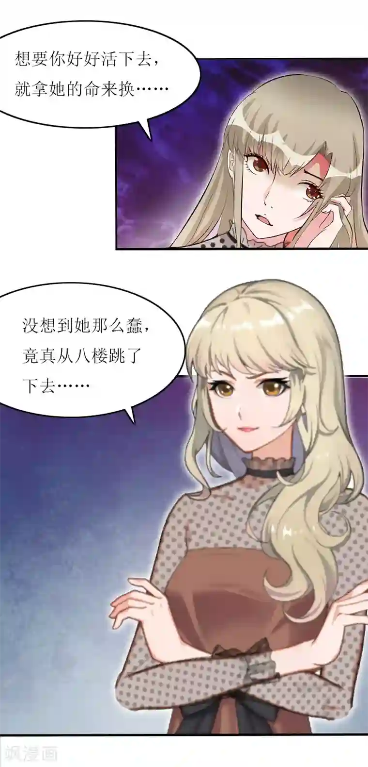 恋上恶魔前夫第13话 余岚！我杀了你！