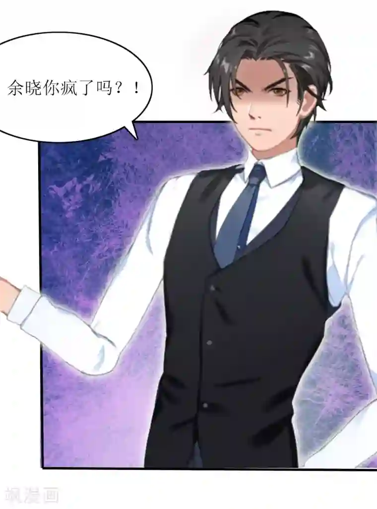 恋上恶魔前夫第13话 余岚！我杀了你！