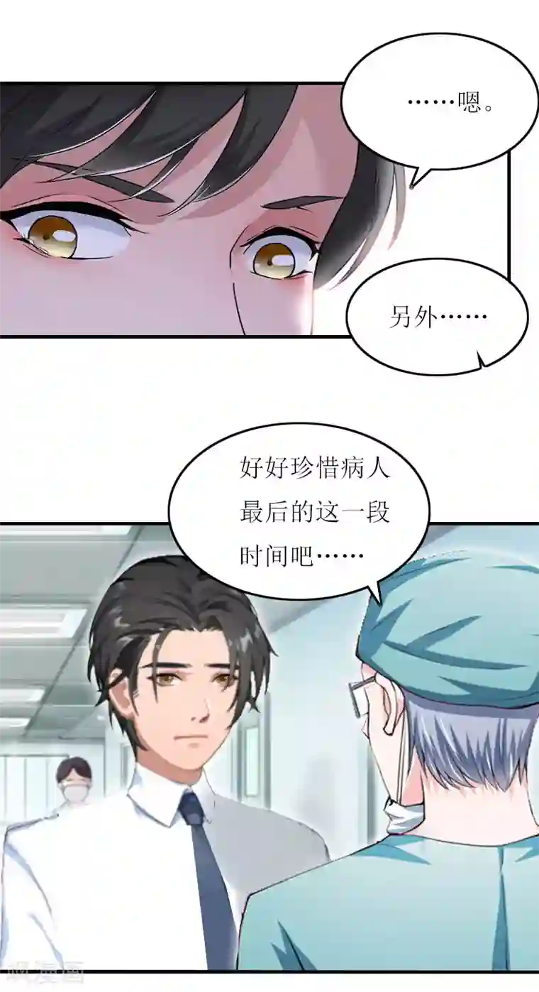 恋上恶魔前夫第14话 五年