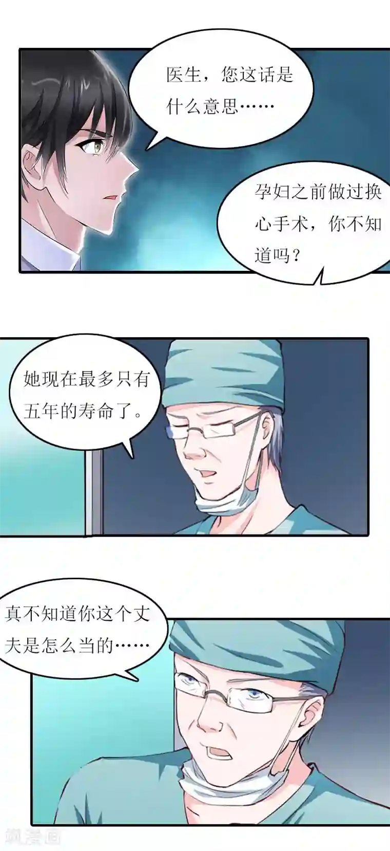 恋上恶魔前夫第14话 五年