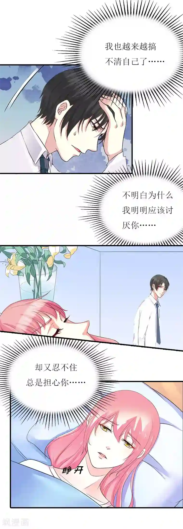 恋上恶魔前夫第14话 五年