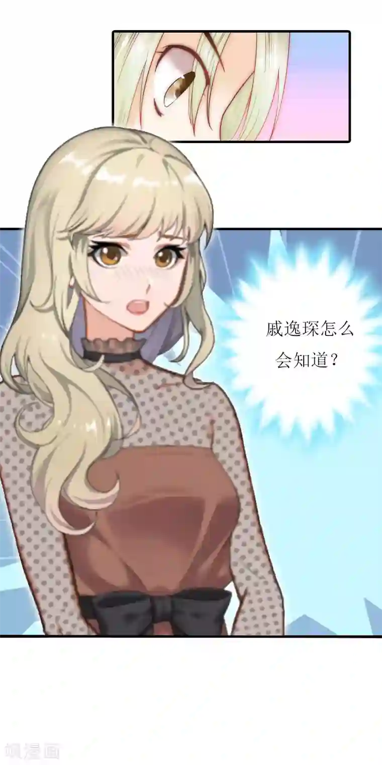 恋上恶魔前夫第15话 你真不知道？