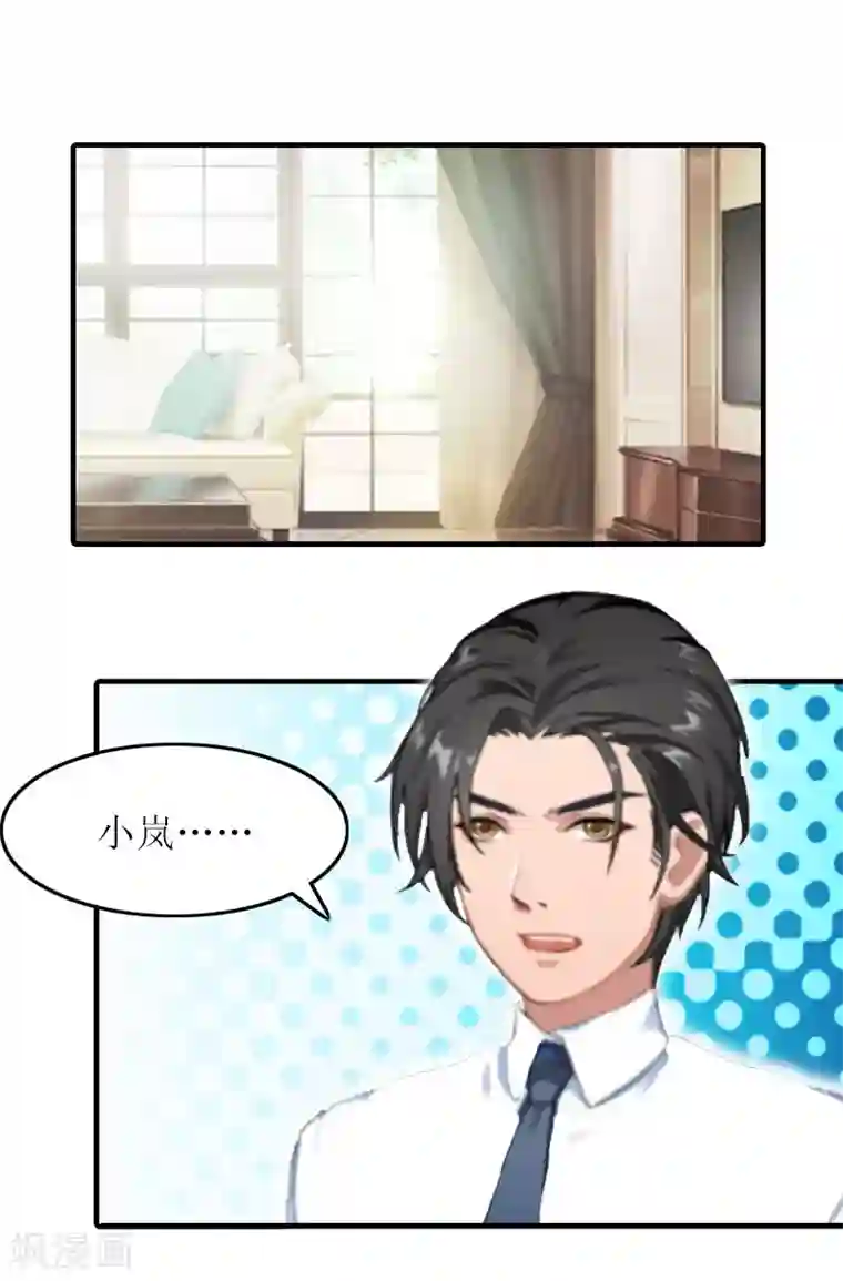 恋上恶魔前夫第16话 我会查清楚！