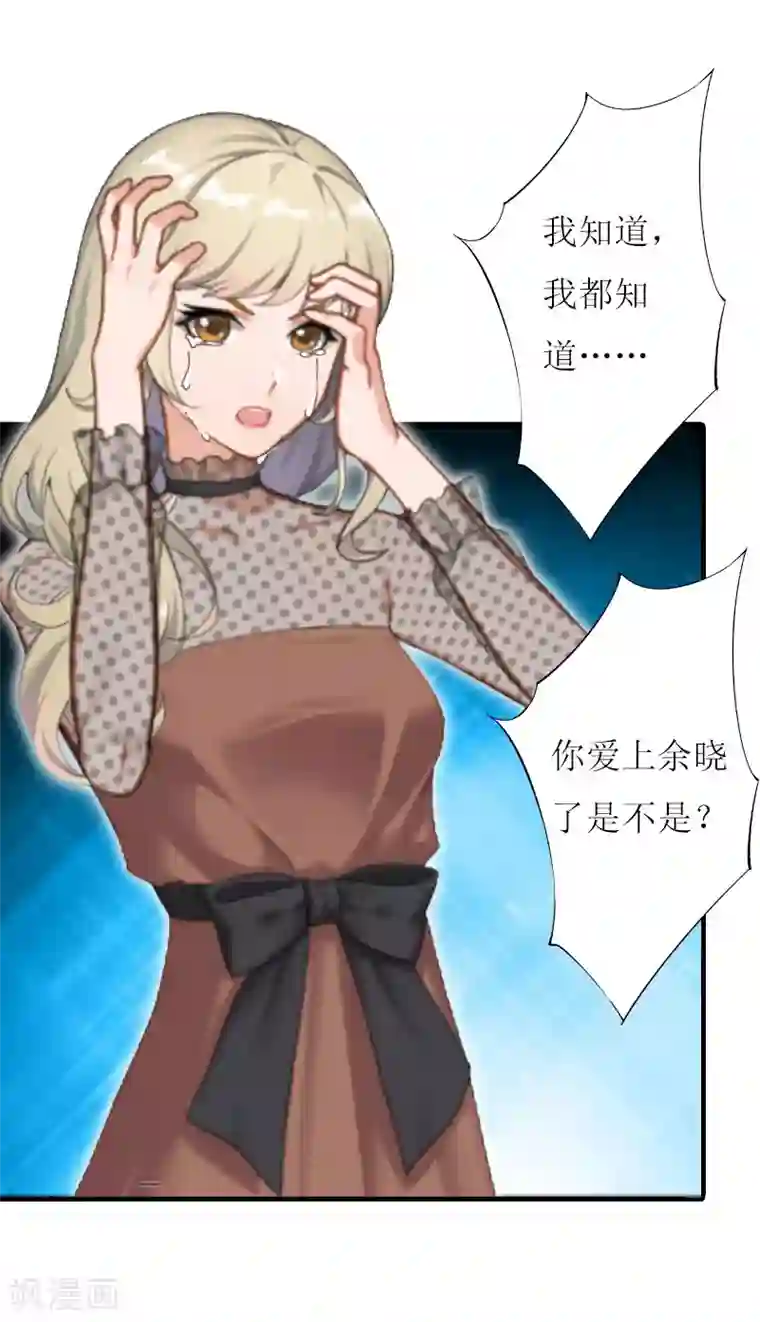 恋上恶魔前夫第16话 我会查清楚！