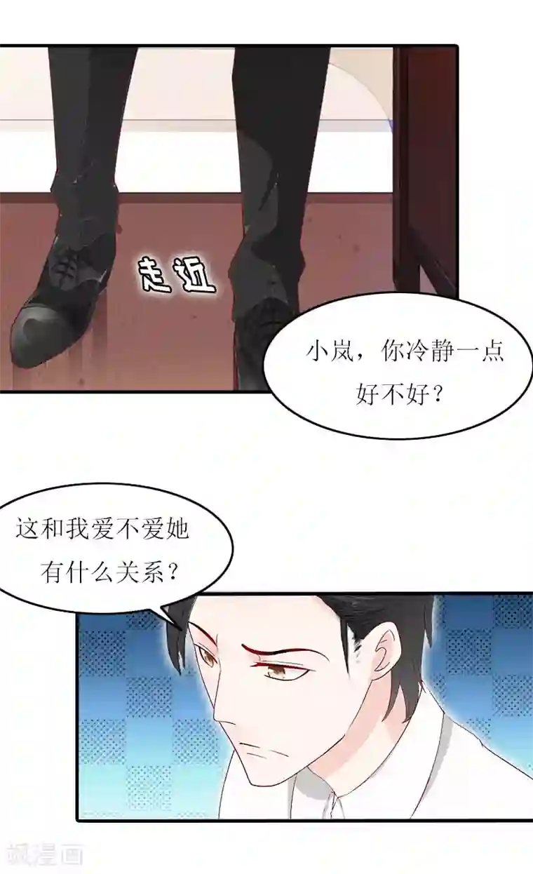 恋上恶魔前夫第16话 我会查清楚！