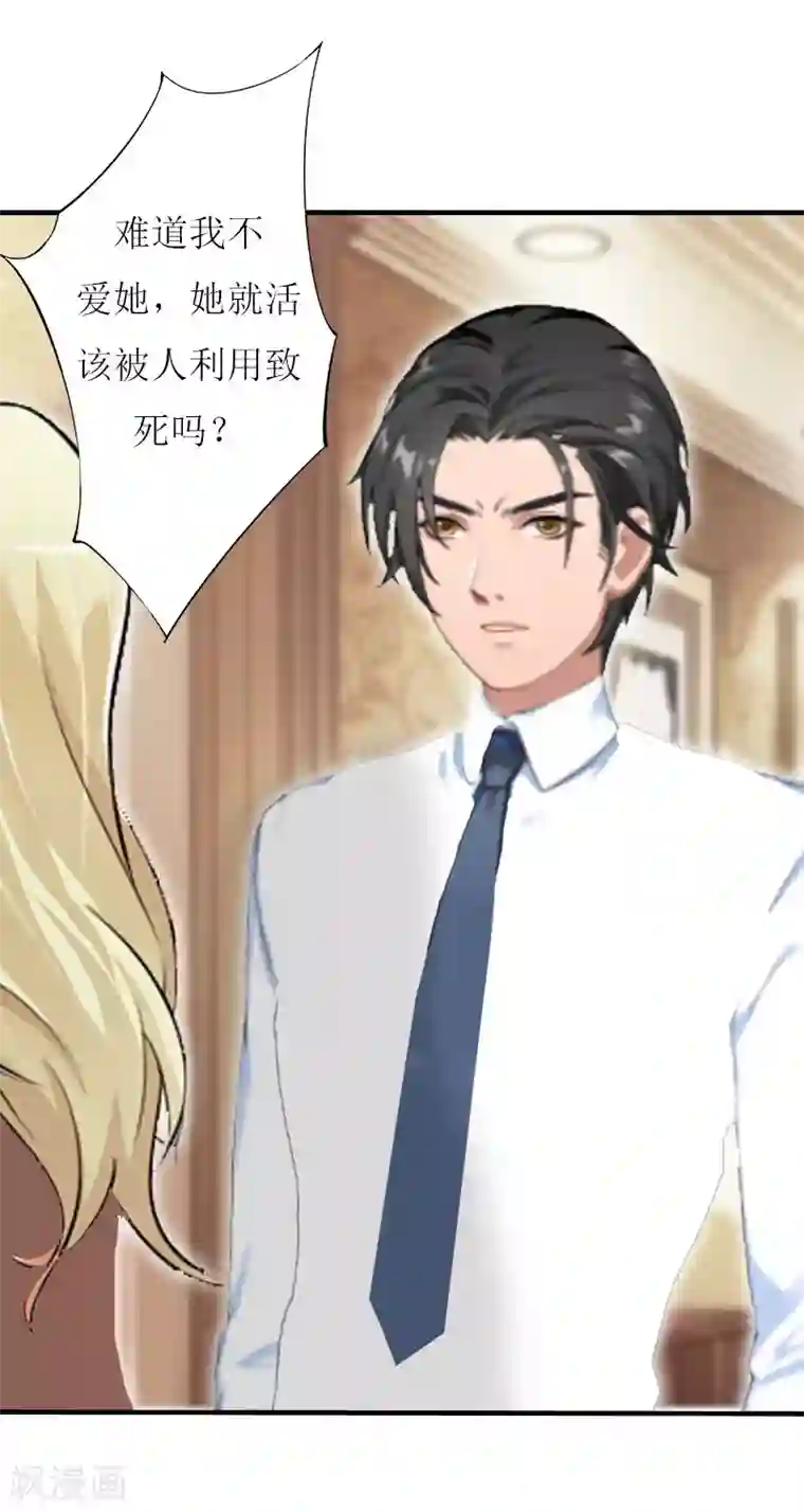 恋上恶魔前夫第16话 我会查清楚！