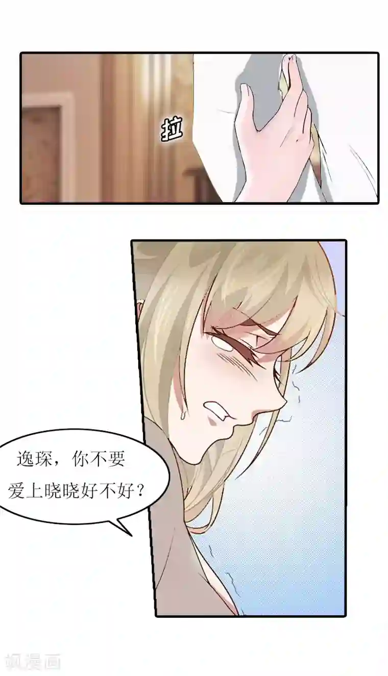 恋上恶魔前夫第16话 我会查清楚！