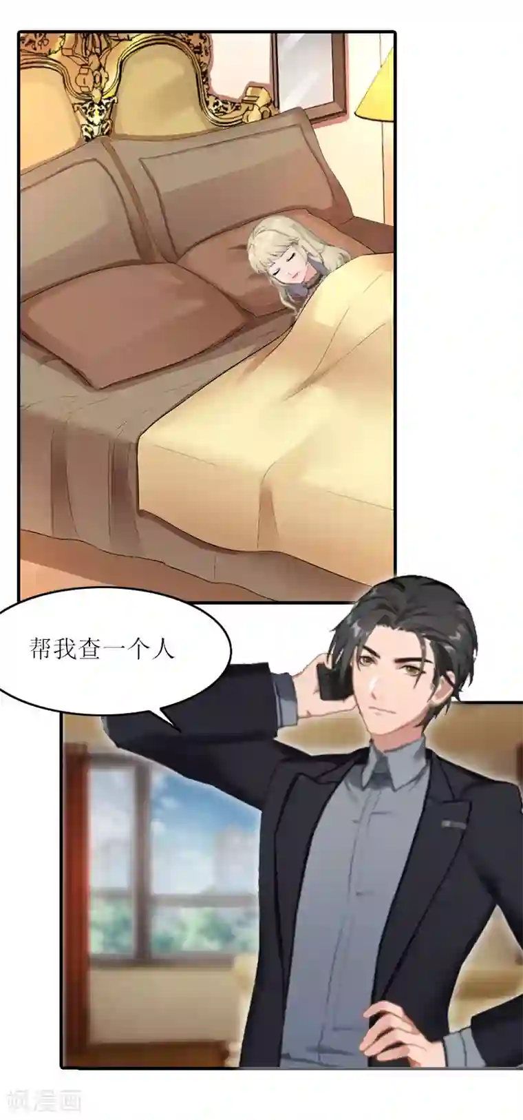 恋上恶魔前夫第16话 我会查清楚！