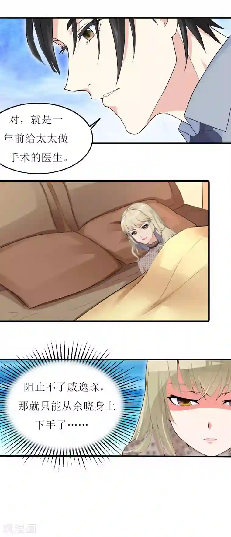 恋上恶魔前夫第16话 我会查清楚！